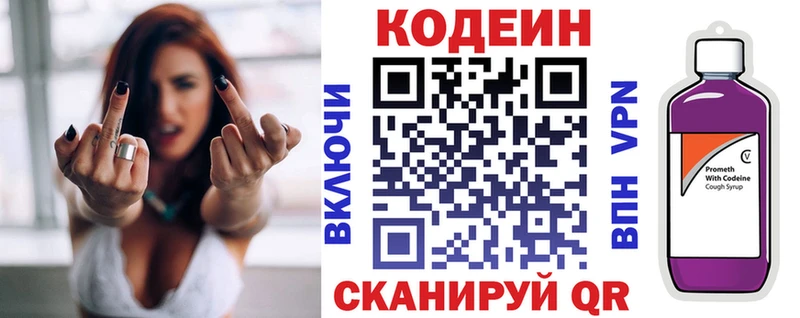 Codein напиток Lean (лин)  Новая Ладога 